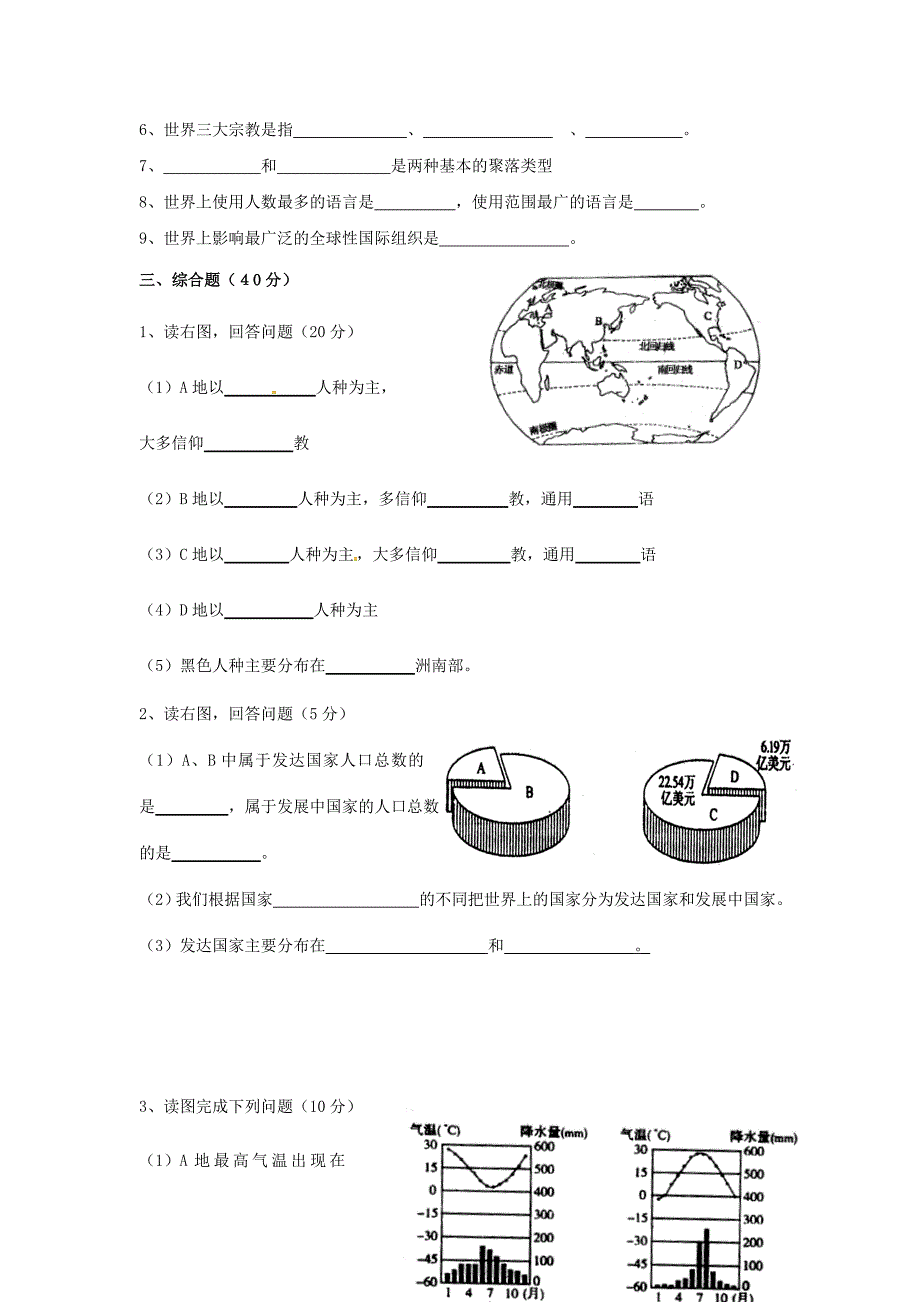 山东省德州市庆云县第二中学2015-2016学年七年级地理（12月)月考试题 新人教版_第3页