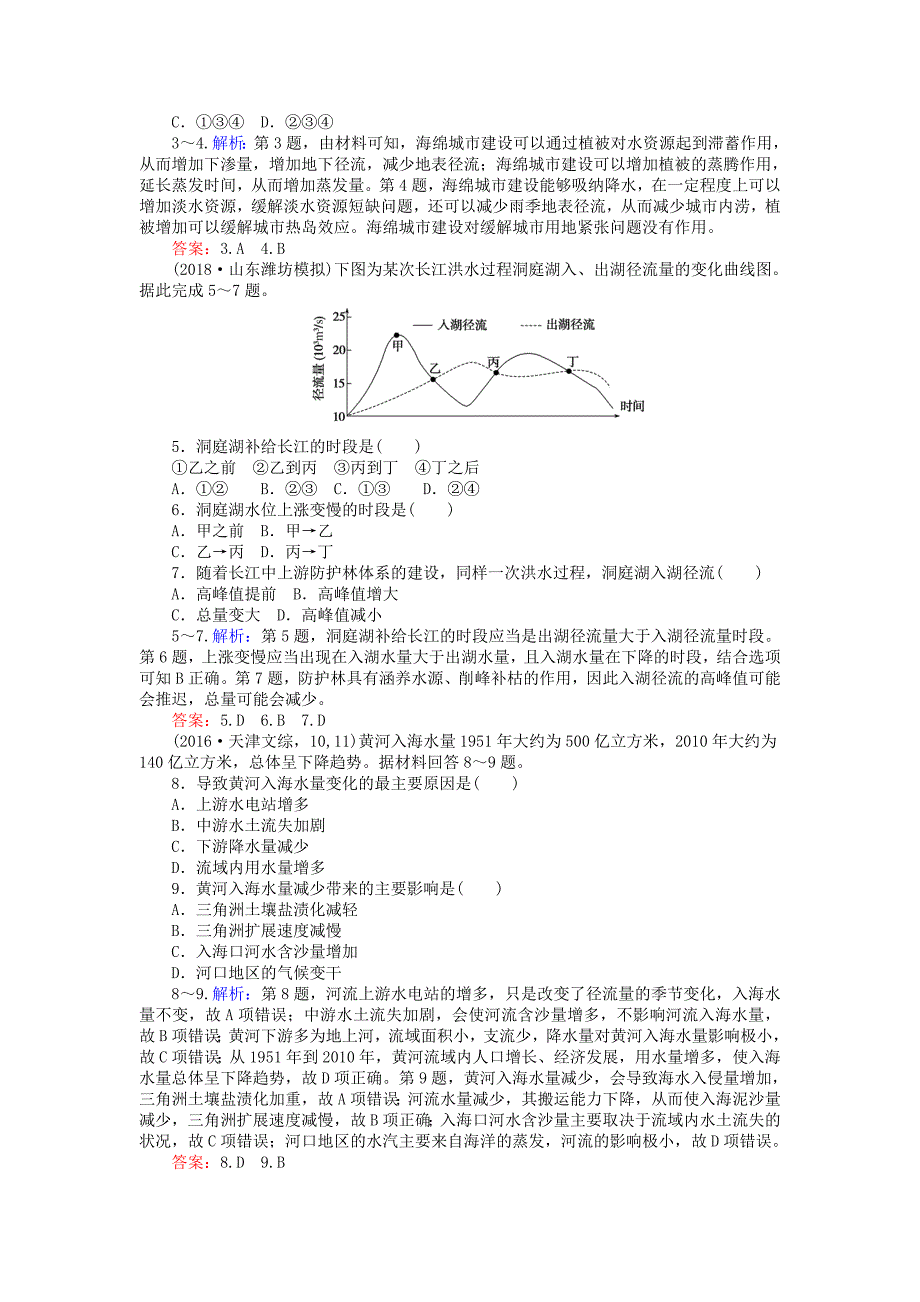 2019年高考地理一轮复习 第三章 自然环境中的物质运动和能量交换 限时规范特训12 水循环与河流特征分析 湘教版_第2页