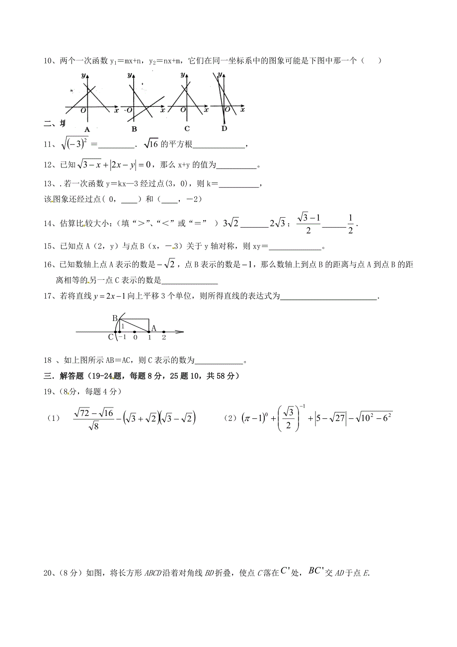 四川省达州市通川区第七中学2015.2016学年八年级数学上学期期中试题 北师大版_第2页