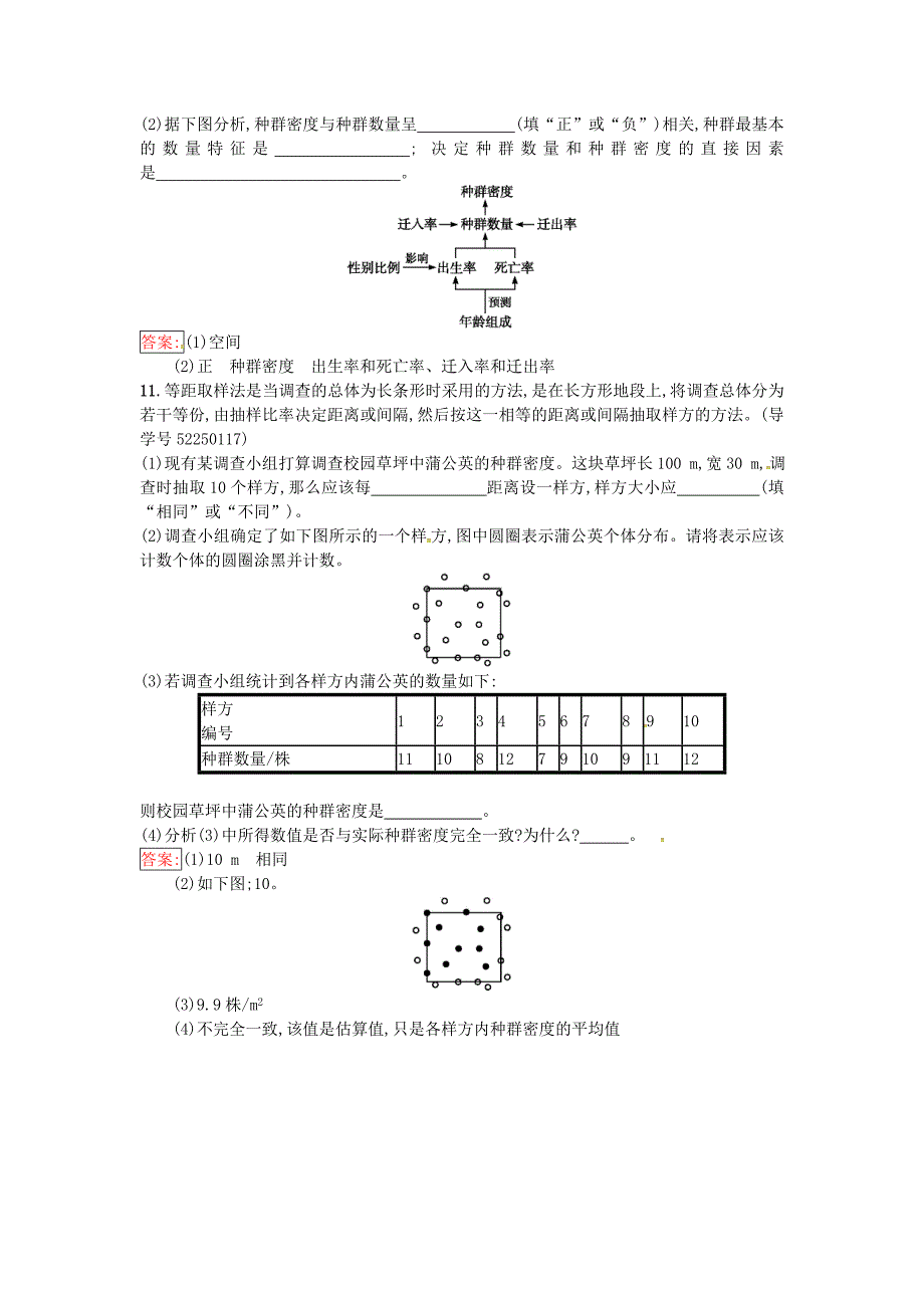 2016-2017学年高中生物第4章种群和群落第1节种群的特征课时训练新人教版必修_第3页