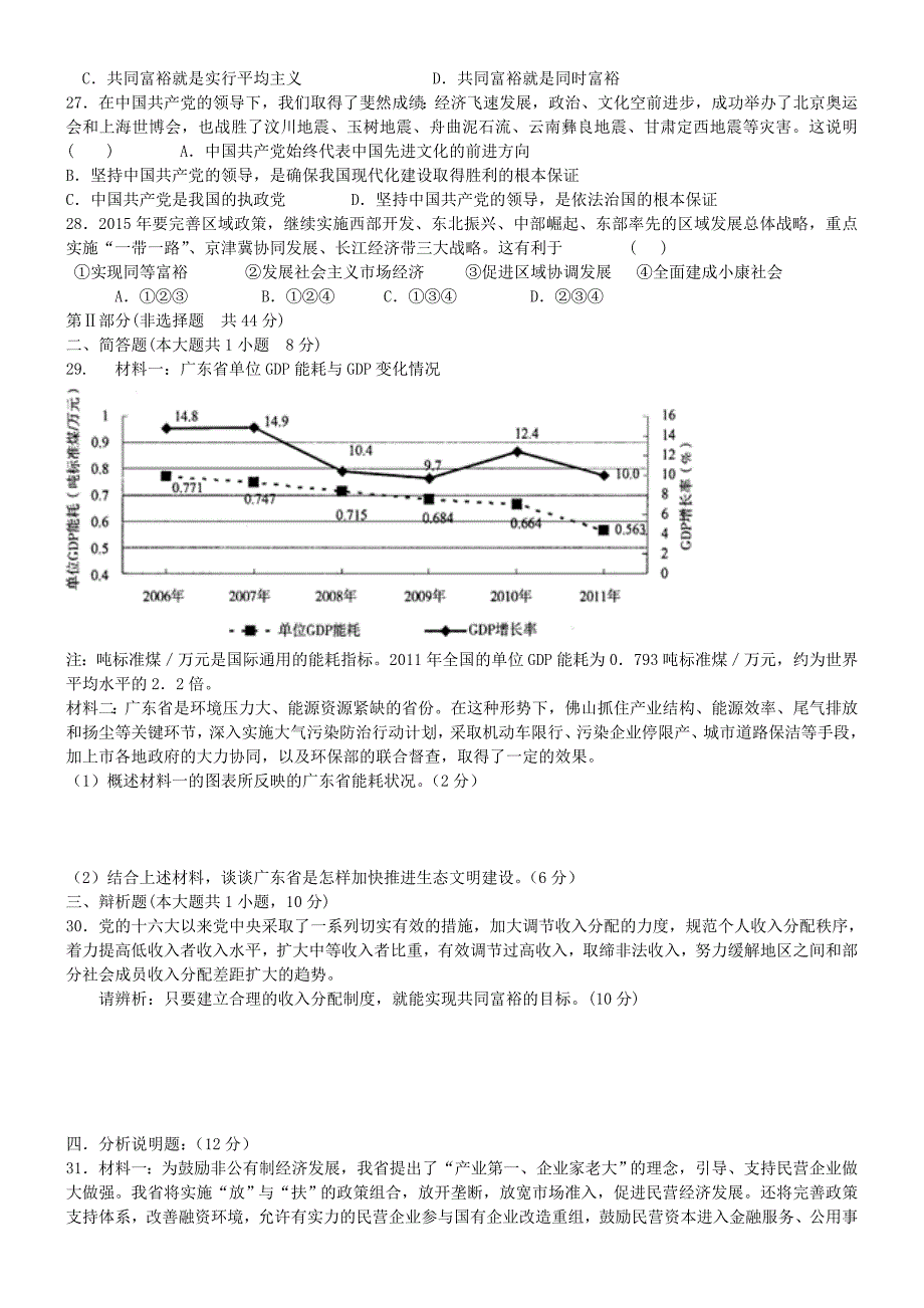 广东省东莞市虎门捷胜学校2015-2016学年九年级政治上学期期末复习 粤教版_第4页