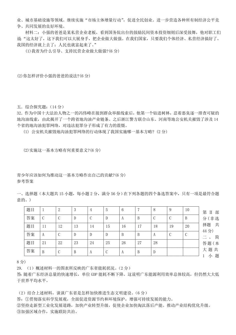 广东省东莞市虎门捷胜学校2015-2016学年九年级政治上学期期末复习 粤教版_第5页