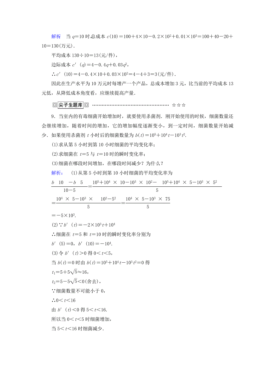 2016-2017学年高中数学第3章导数应用2.1实际问题中导数的意义课后演练提升北师大版选修_第3页