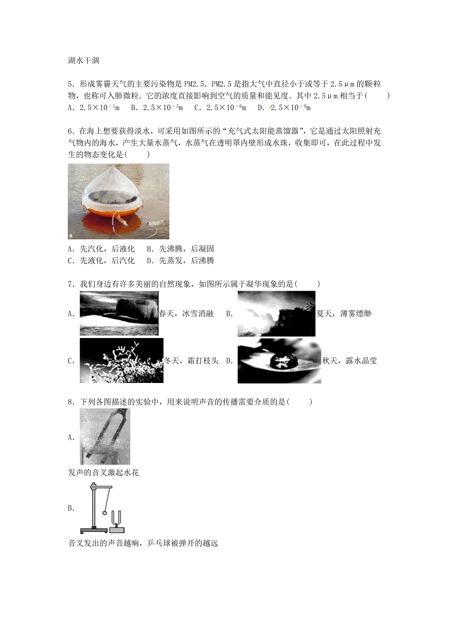 山东省滨州市无棣县常家中学联考2015-2016学年八年级物理上学期期中试题（含解析) 鲁教版_第2页