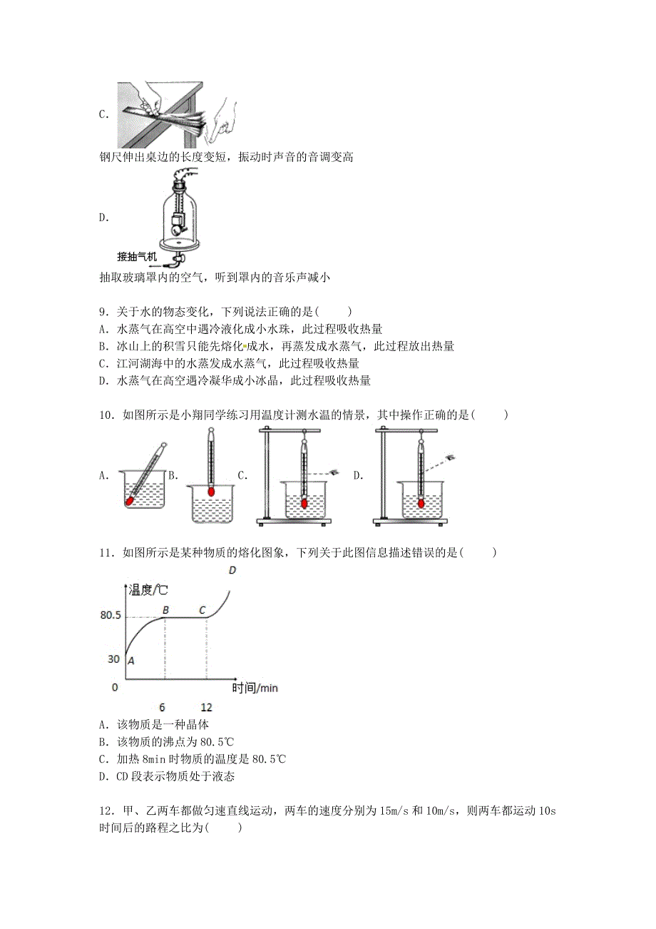 山东省滨州市无棣县常家中学联考2015-2016学年八年级物理上学期期中试题（含解析) 鲁教版_第3页