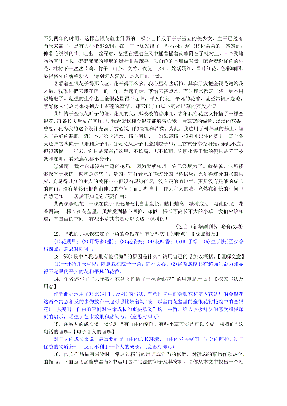 2016年秋季版2017七年级语文下册第五单元17紫藤萝瀑布练习新人教版_第3页