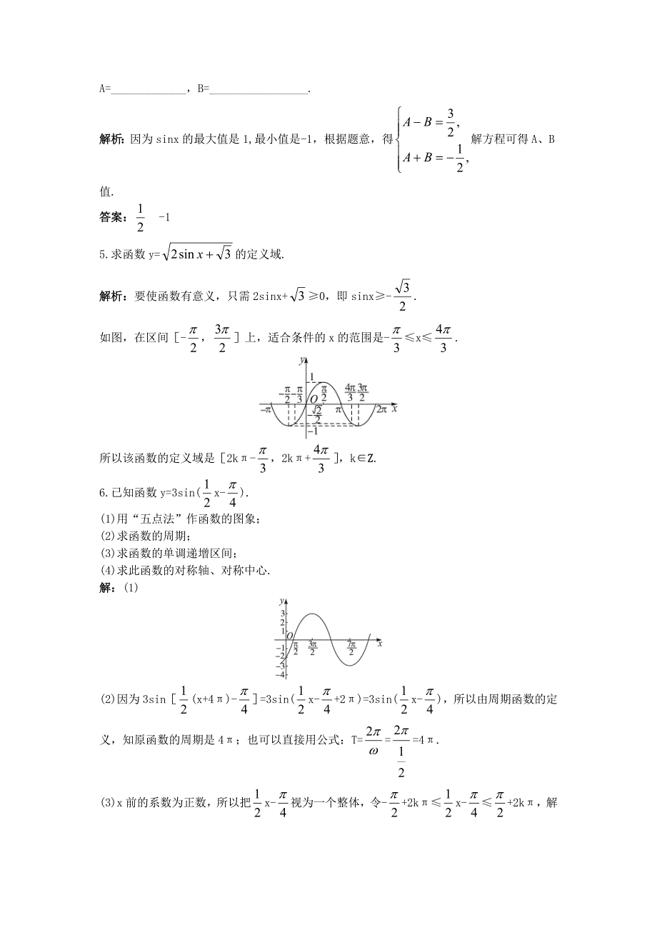 高中数学 第一章 三角函数 1.4 三角函数的图象与性质 1.4.2 正弦函数、余弦函数的性质同步优化训练 新人教a版必修4_第3页