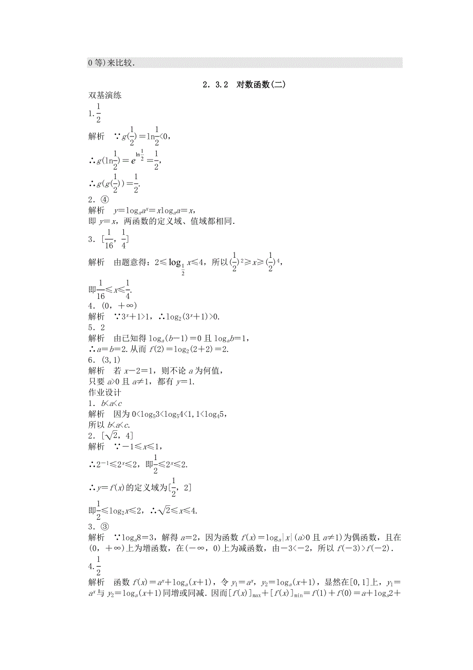 2016-2017学年高中数学第2章函数2.3.2对数函数二课时作业苏教版必修_第3页