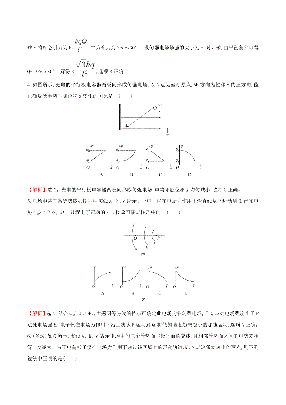 2017届高三物理二轮复习考前基础回扣练八电场及带电粒子在电场中的运动_第2页