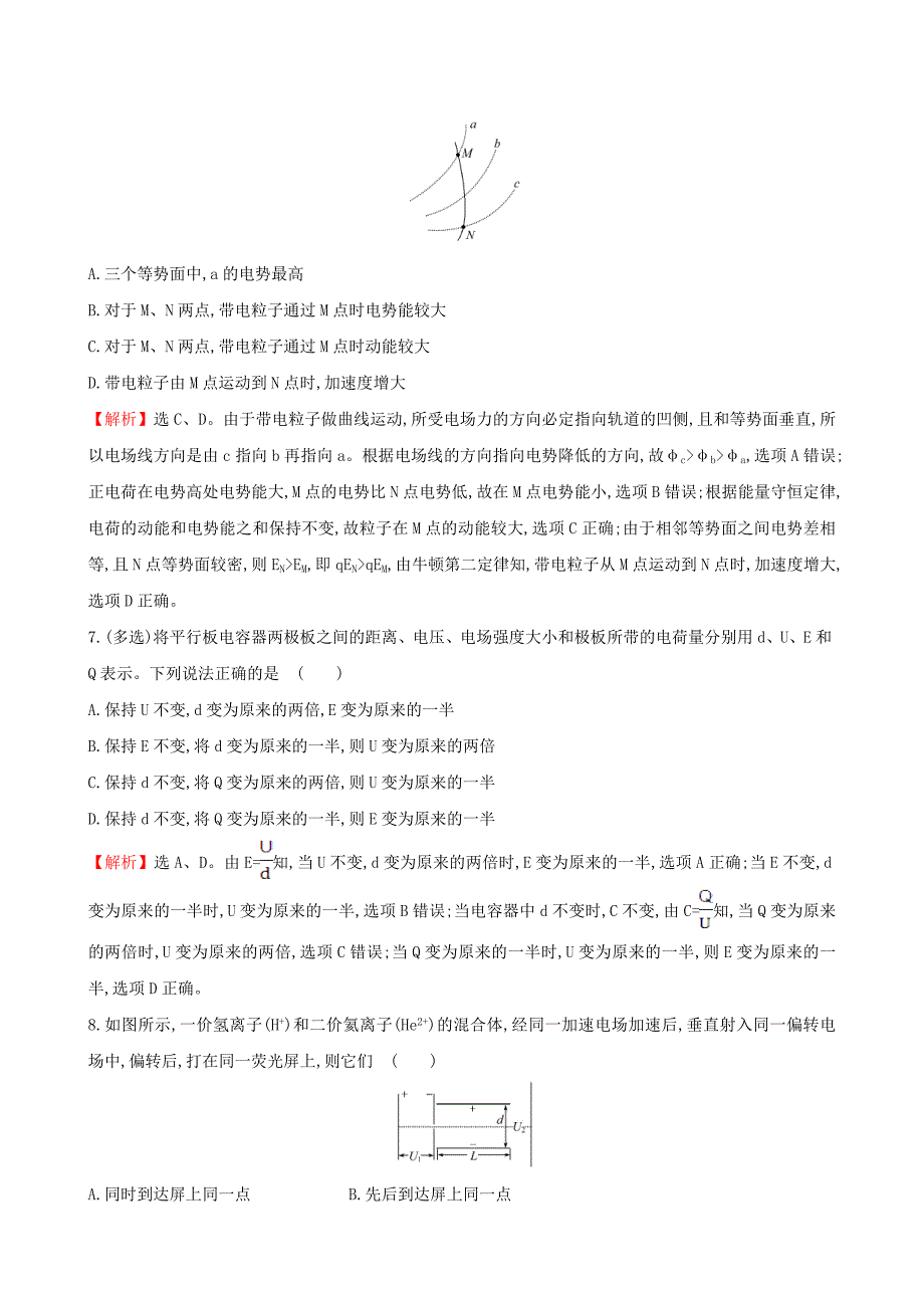 2017届高三物理二轮复习考前基础回扣练八电场及带电粒子在电场中的运动_第3页