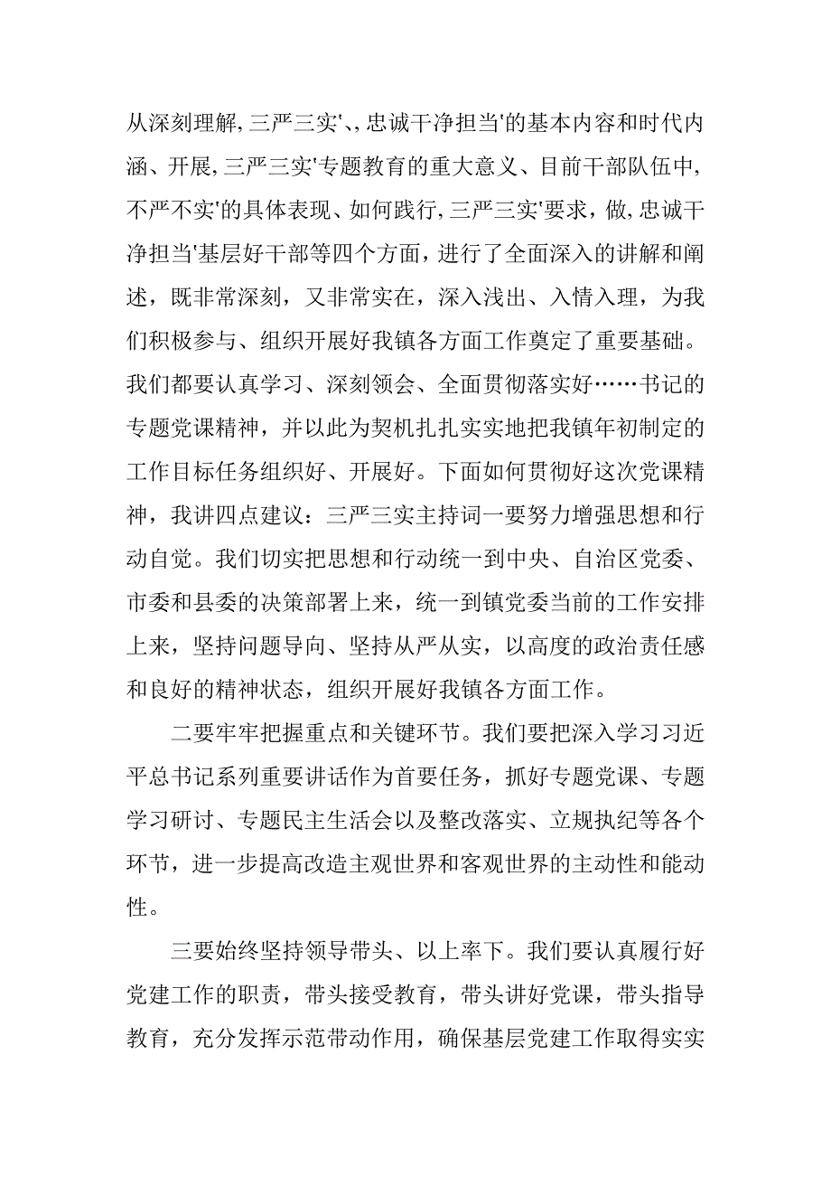 三严三实研讨会主持词.doc_第3页