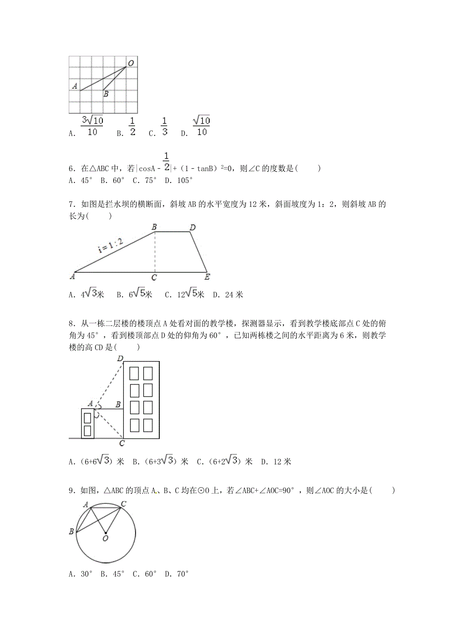 山东省聊城市东阿县四校联考2016届九年级数学上学期期中试题（含解析) 新人教版_第2页