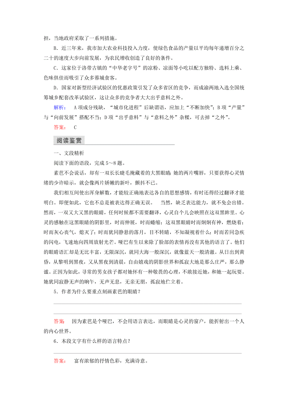 2016-2017学年高中语文第四单元刻画典型人物第8课素芭检测新人教版选修外国小说欣赏_第2页