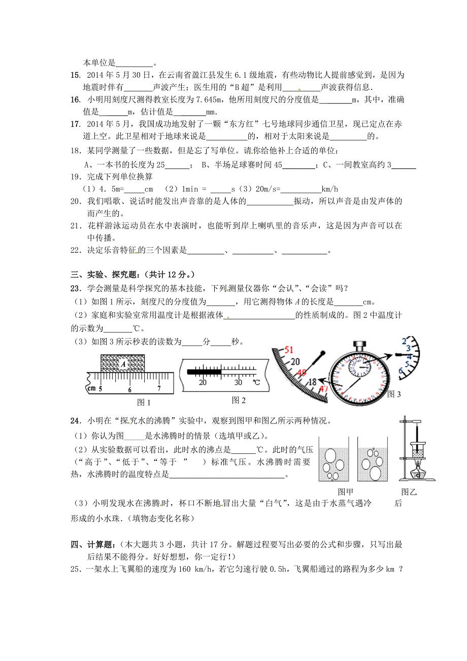 广东省云浮市伊顿实验学校2015-2016学年八年级物理上学期期中试题 新人教版_第2页