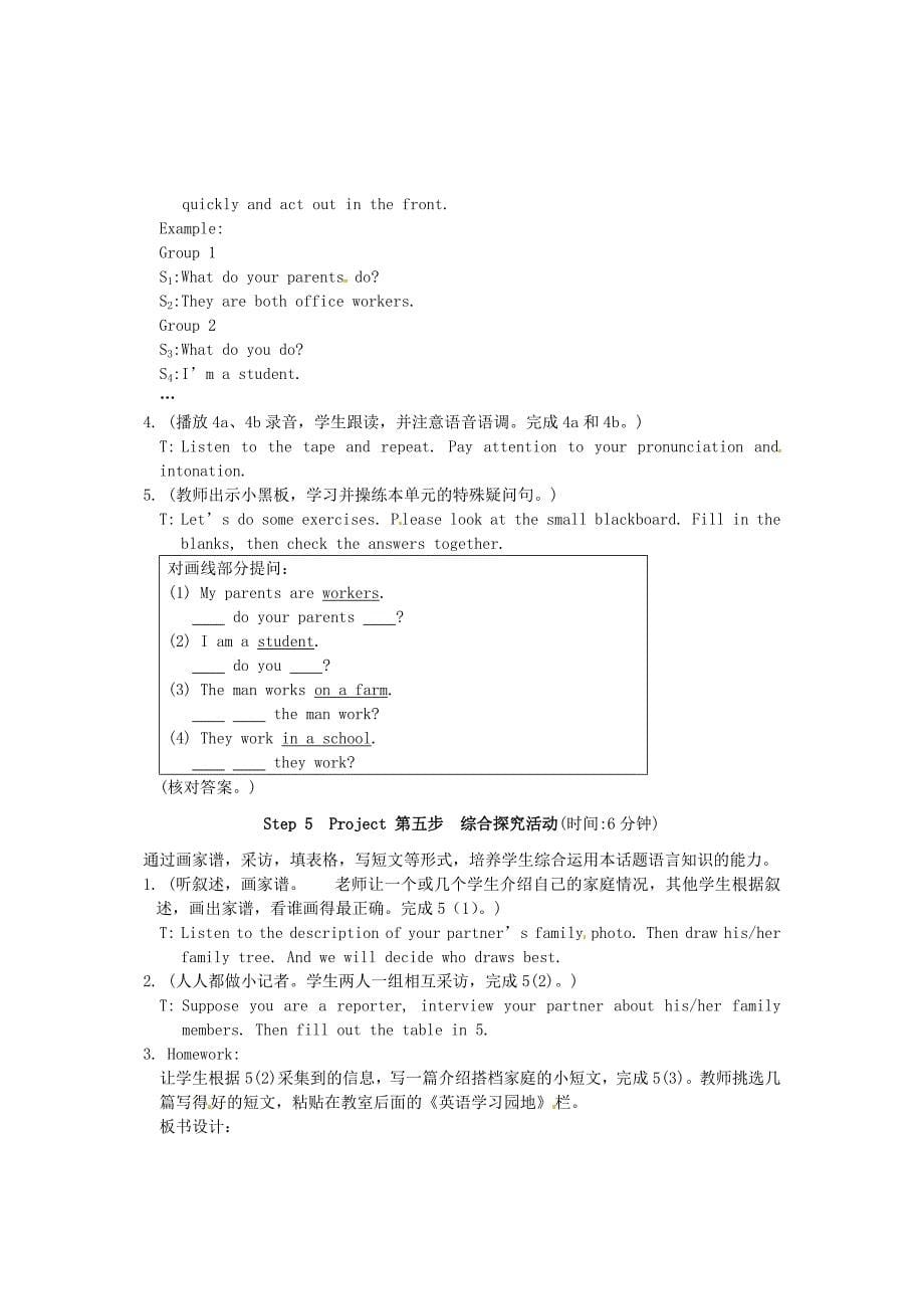 七年级英语上册《unit 3 getting together topic 2 what does your mother do？section d》教学设计 仁爱版_第5页