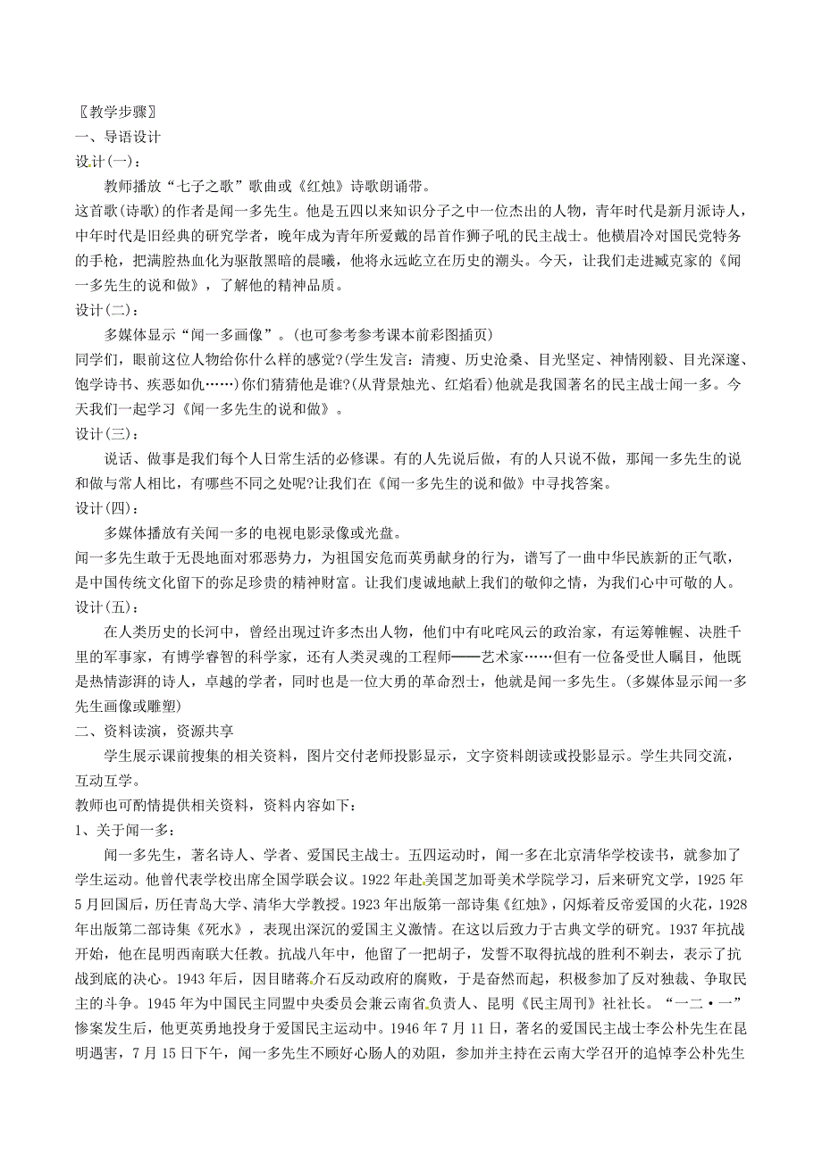 2016年秋季版2017春七年级语文下册第1单元2说和做--记闻一多先生言行片段教案新人教版_第2页