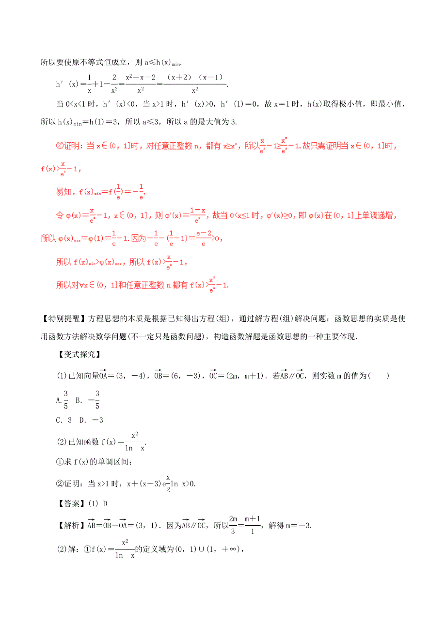 2017年高考数学考点解读+命题热点突破专题22函数与方程思想数形结合思想_第2页