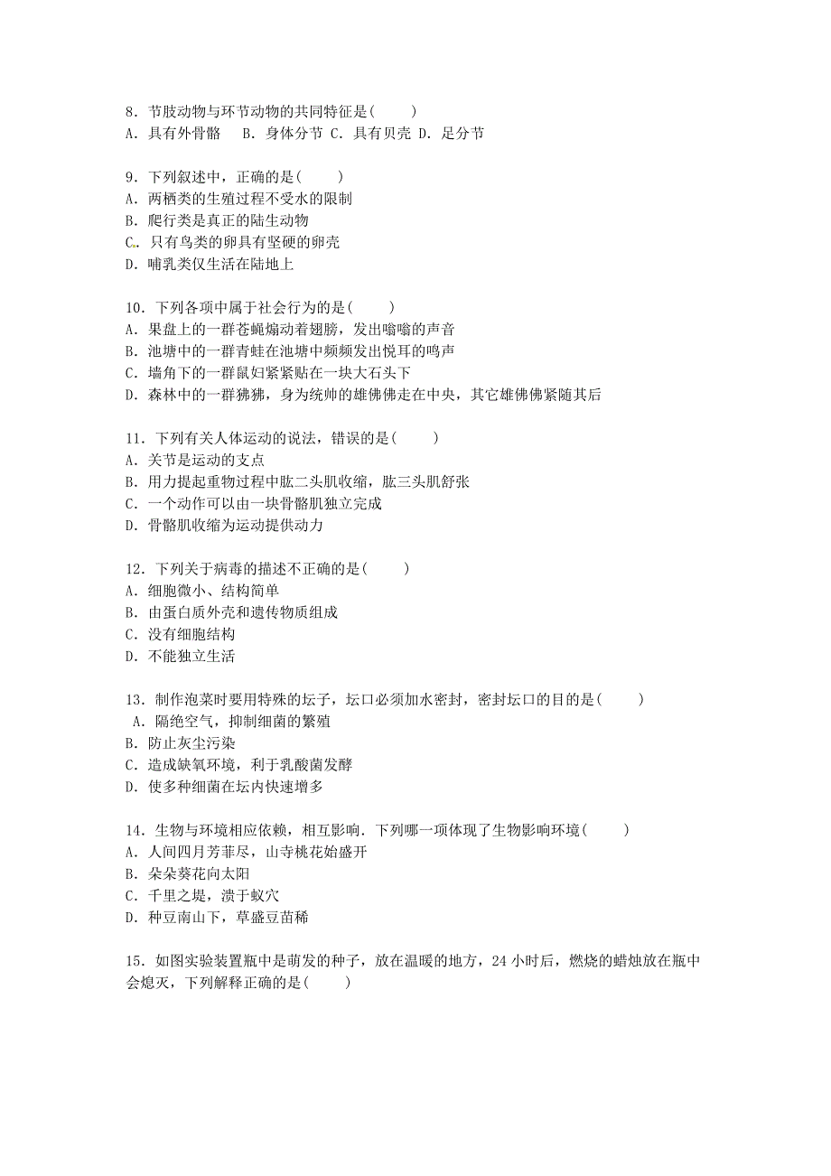 山东省德州市夏津县2016届九年级生物上学期期中试卷（含解析)_第2页