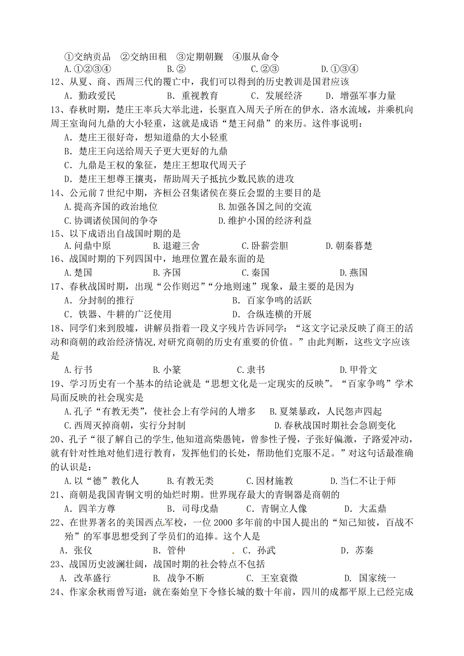 江苏省高邮市2015届九年级历史上学期期中试题_第2页