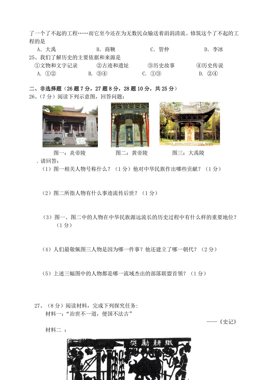 江苏省高邮市2015届九年级历史上学期期中试题_第3页