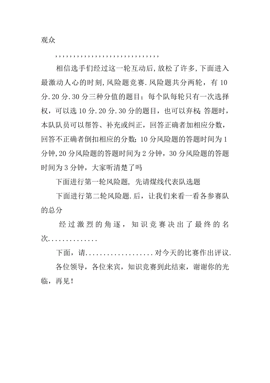 三化知识竞赛主持稿.doc_第2页