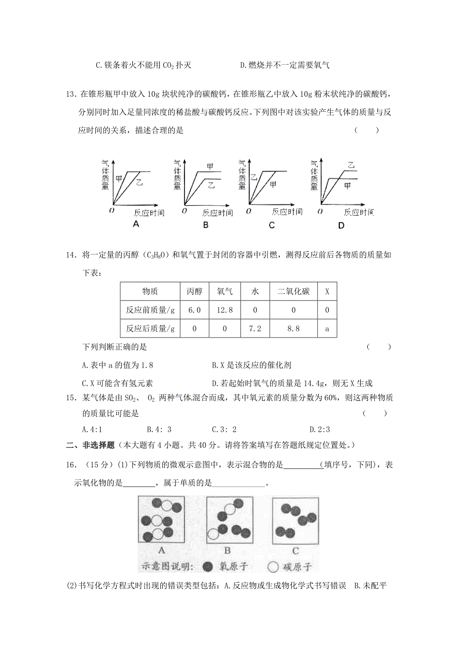 江苏省盐城市东台市许河镇中学2016届九年级化学上学期第二次调研测试试题 新人教版_第3页