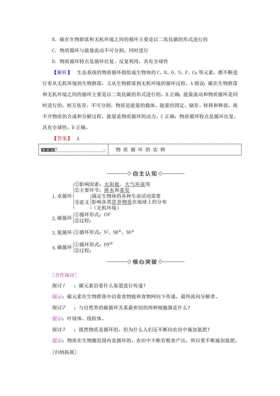 2018版高中生物 第四章 生态系统的稳态 4.2 生态系统稳态的维持（第2课时）生态系统中的物质循环学案 苏教版必修3_第4页