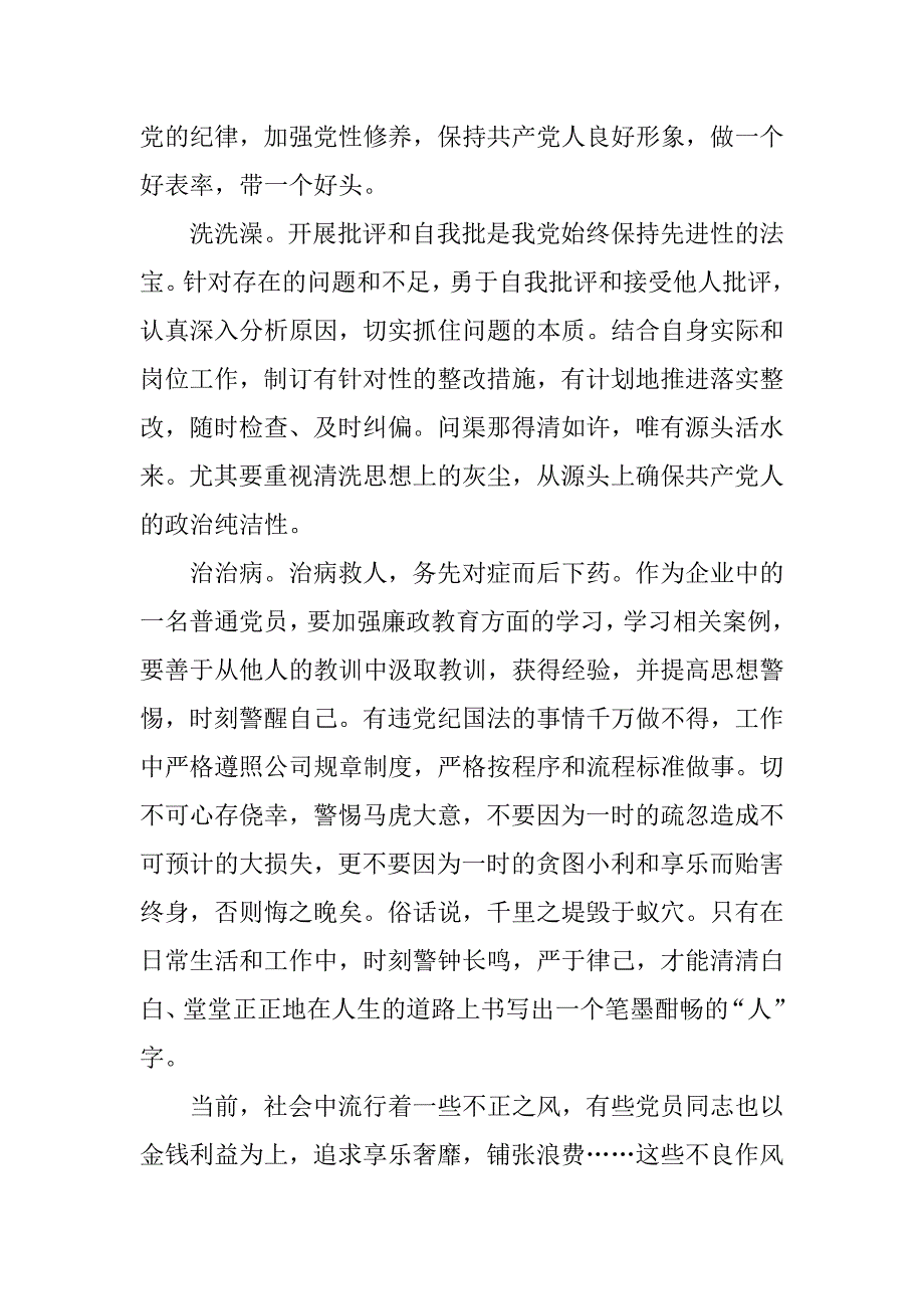企业党委学习群众路线心得体会范文.doc_第3页