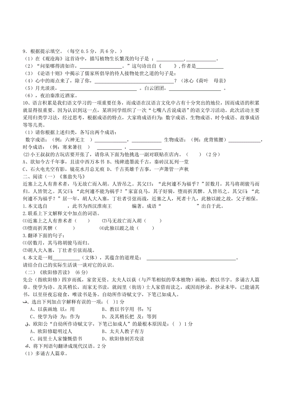 福建省福鼎市二中2015-2016学年七年级语文上学期期末测试题 新人教版_第2页