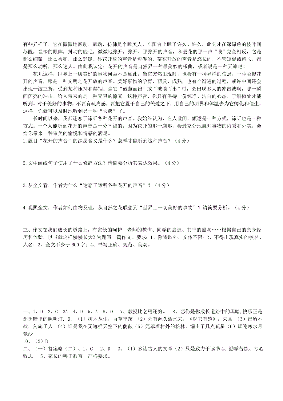 福建省福鼎市二中2015-2016学年七年级语文上学期期末测试题 新人教版_第4页