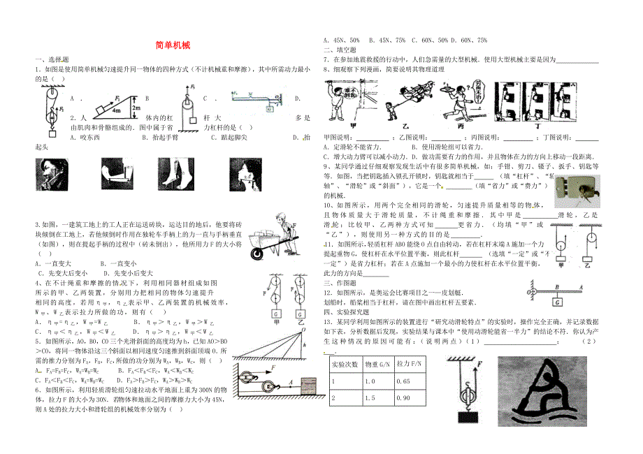 山东省龙口市诸由观镇诸由中学八年级物理下册 第九章 简单机械 功检测题 鲁教版五四制_第1页