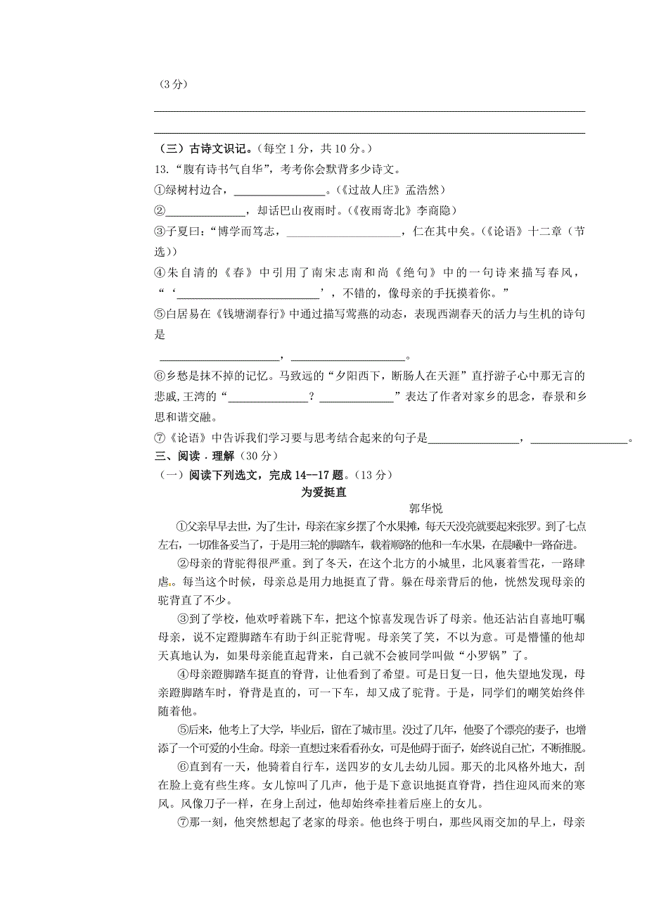 四川省宜宾县观音片区2015-2016学年七年级语文上学期学情检测试题 新人教版_第3页