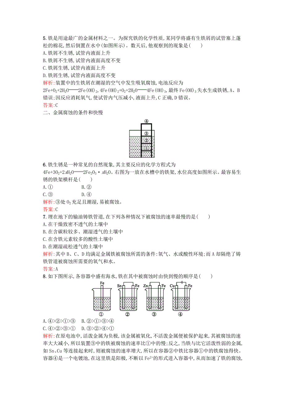 2016-2017学年高中化学3.2金属的腐蚀和防护课时训练新人教版选修_第2页