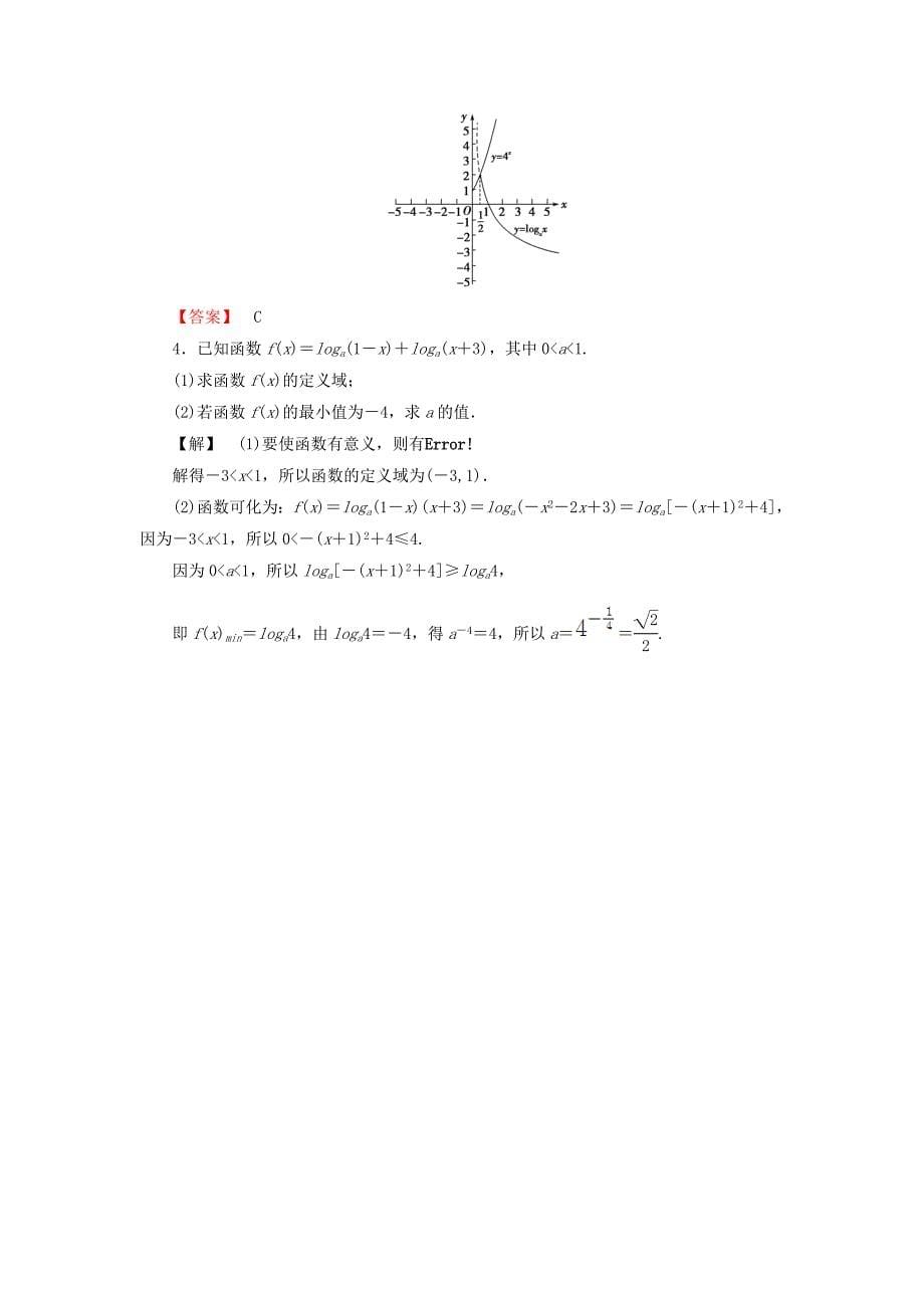 2018版高中数学 第二章 基本初等函数（ⅰ）2.2.2 第2课时 对数函数及其性质的应用学业分层测评 新人教a版必修1_第5页