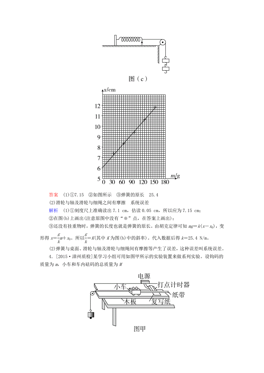2016届高考物理二轮复习 专题整合突破五 物理实验 第12讲 力学实验素能特训_第4页