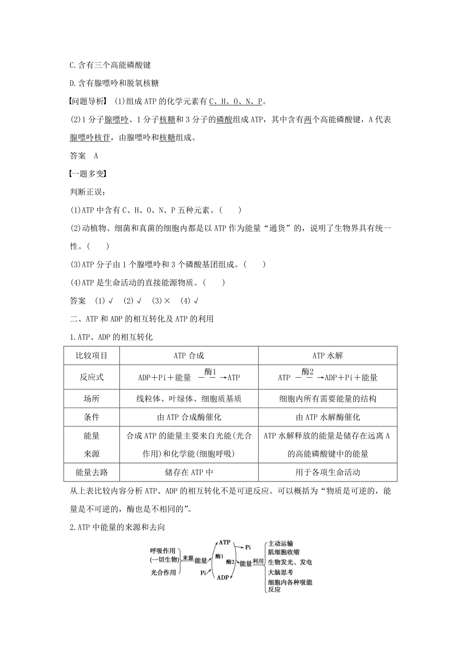 2016-2017学年高中生物第四章光合作用和细胞呼吸第一节光合作用和细胞呼吸第1课时atp和酶练习苏教版必修_第3页