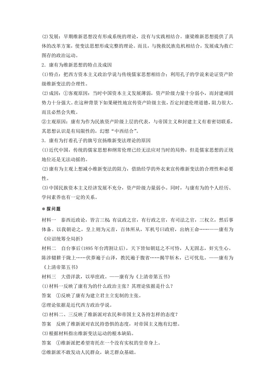 2015-2016学年高中历史 第五单元 第14课 从“师夷长技”到维新变法学案 新人教版必修3_第4页