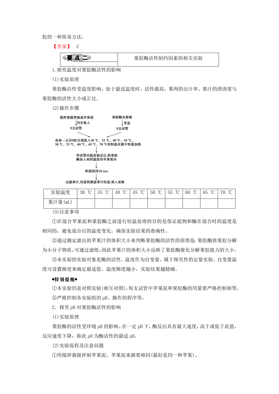 20162017版高中生物第1部分微生物的利用实验4果汁中的果胶和果胶酶教案浙科版选修_第4页