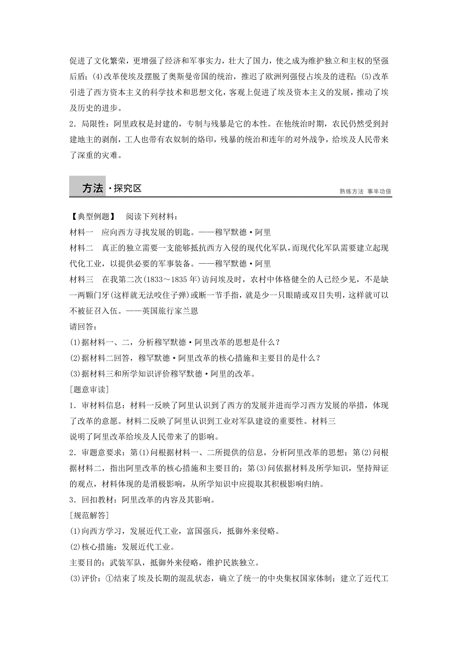 2015-2016学年高中历史 第六章 埃及穆罕默德&#8226;阿里改革学案 北师大版选修1_第2页