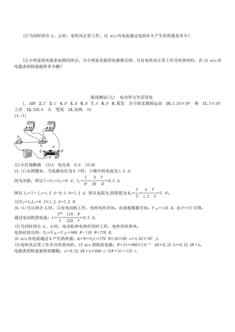 （全国版)2016中考物理总复习 单元集训七 电功率与生活用电（含2015年真题演练)_第4页