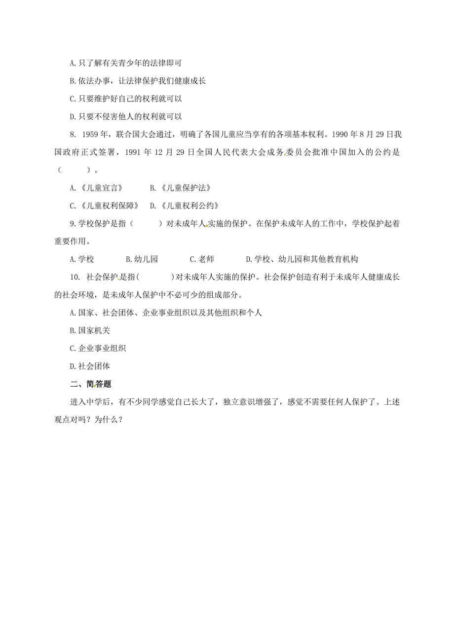 （2016年秋季版）七年级道德与法治下册 第四单元 走进法治天地 第十课 法律伴我们成长 第1框 法律为我们护航同步练习（配套） 新人教版_第2页