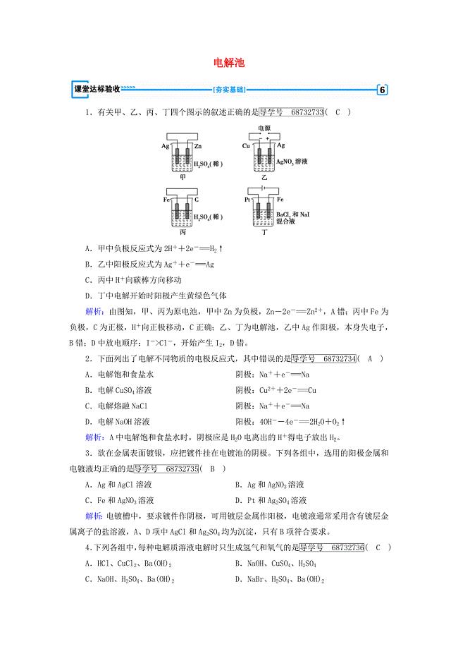 2017春高中化学第4章电化学基础第3节电解池课堂达标验收新人教版选修