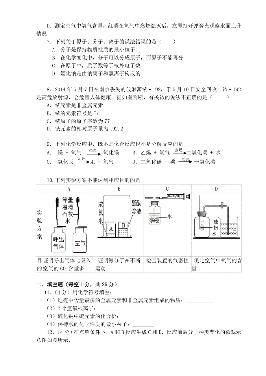 湖北省孝感市八校联谊2015年九年级化学12月月考试题 新人教版_第2页