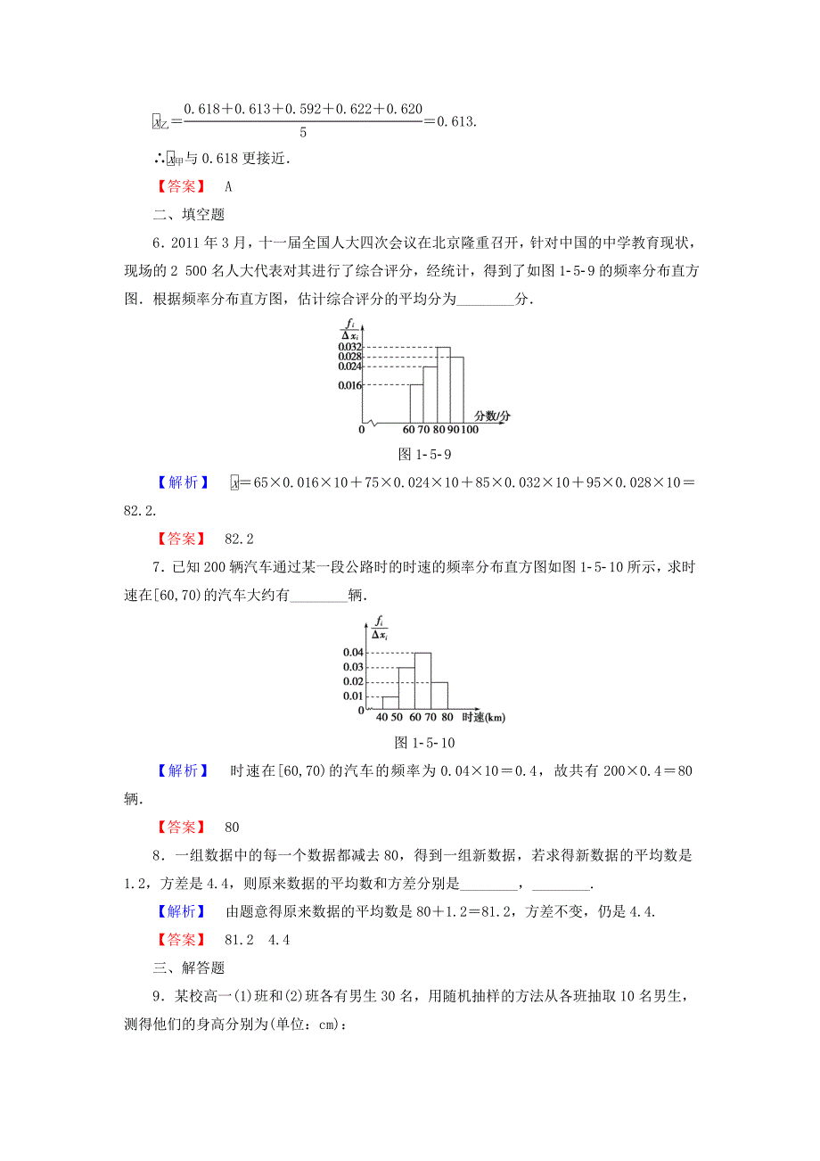 2018版高中数学 第一章 统计 1.5.1 估计总体的分布 1.5.2 估计总体的数字特征学业分层测评 北师大版必修3_第3页