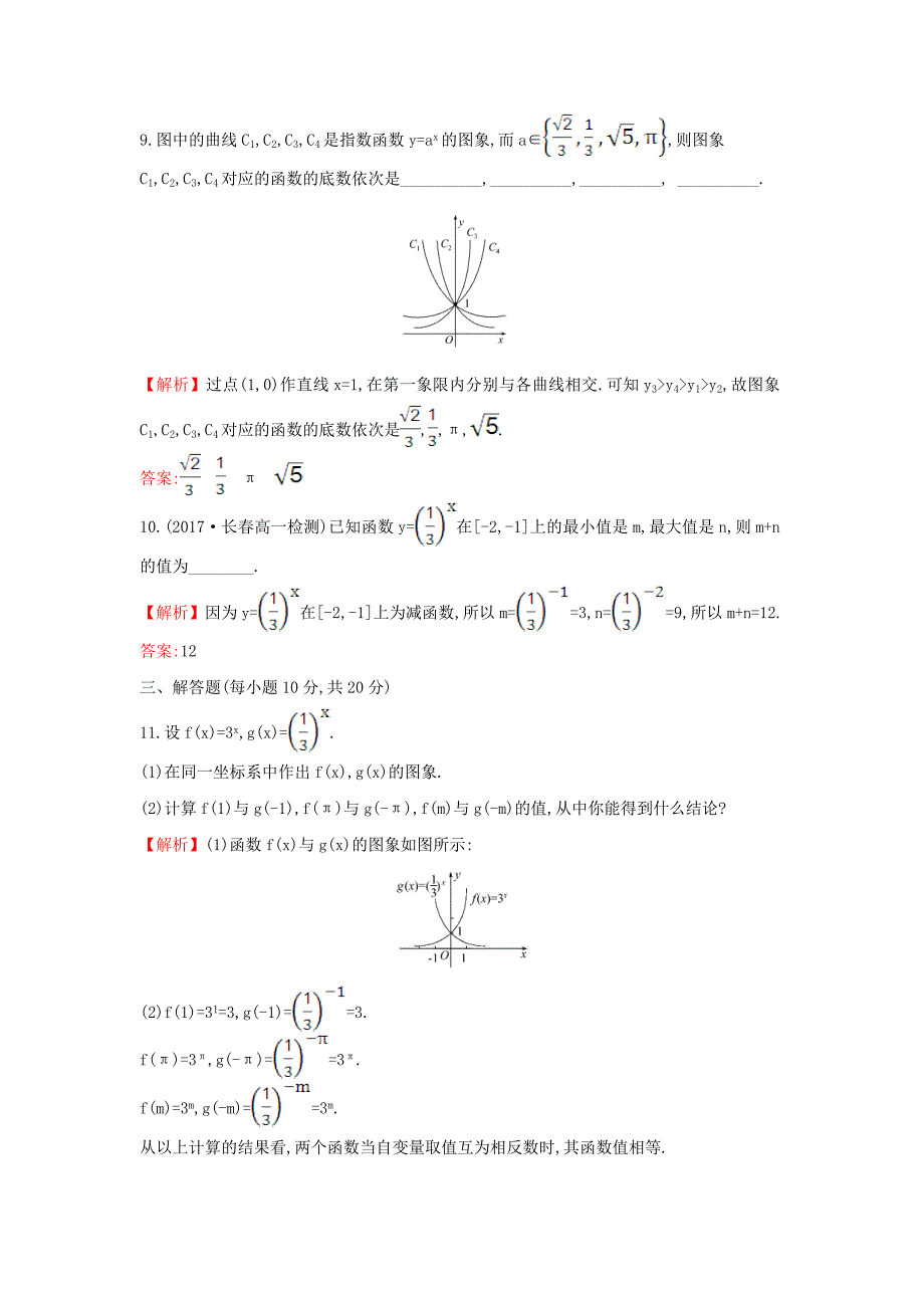 2017-2018学年高中数学 第二章 基本初等函数（ⅰ）2.1.2.1 指数函数的图象及性质课后提升训练 新人教a版必修1_第3页