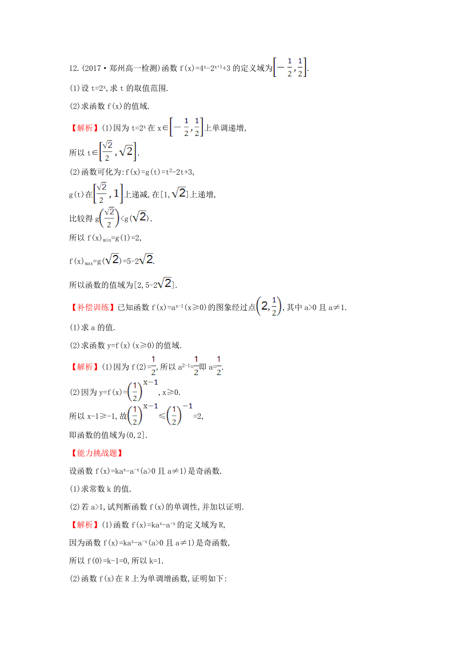 2017-2018学年高中数学 第二章 基本初等函数（ⅰ）2.1.2.1 指数函数的图象及性质课后提升训练 新人教a版必修1_第4页