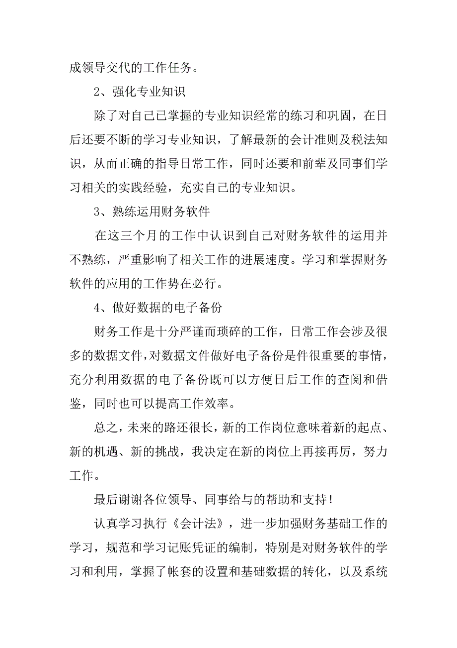 会计转正自我鉴定书模板.doc_第3页