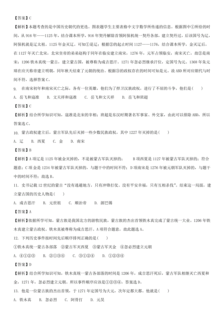 2017-2018学年七年级历史下册 第二单元 辽宋夏金元时期 民族关系发展和社会变化 第10课 蒙古族的兴起与元朝的建立同步练习 新人教版_第3页