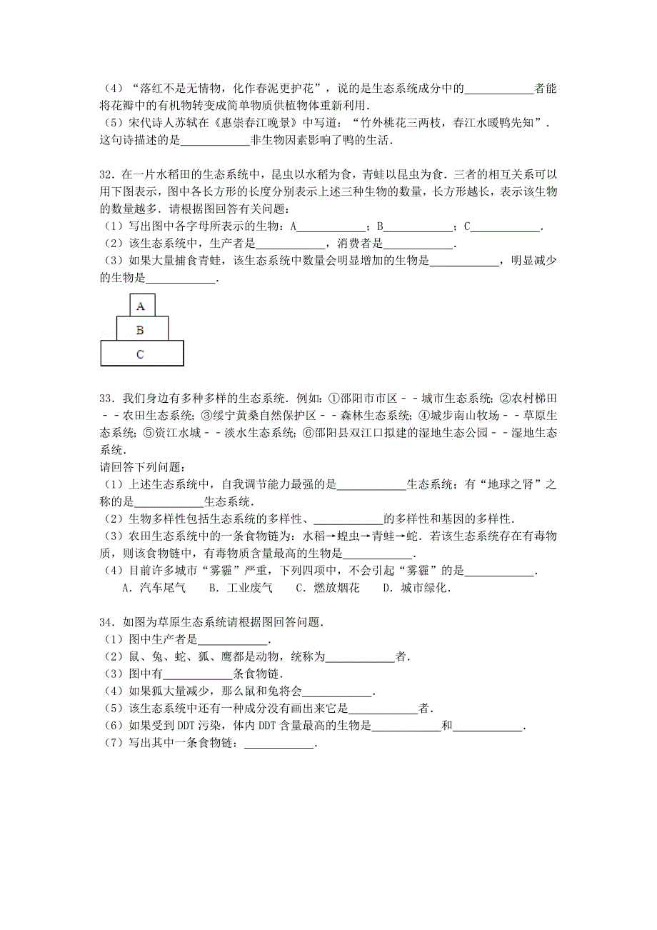 山东省泰安市肥城市安站中学2015-2016学年七年级生物上学期第一次月考试题（含解析) 新人教版_第4页