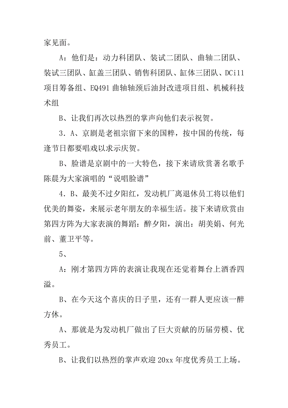 x厂春节团拜会主持词.doc_第2页
